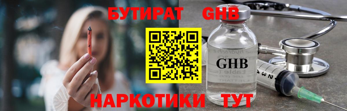 Петрозаводск  Бутират  Вход с VPN  Бутират оксибутират 