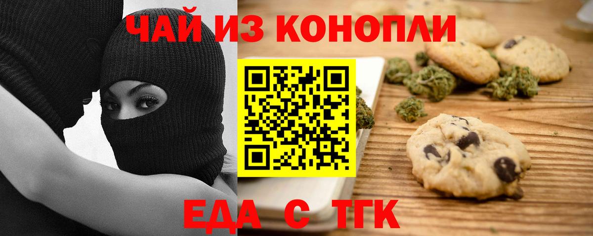 Еда ТГК конопля Петрозаводск