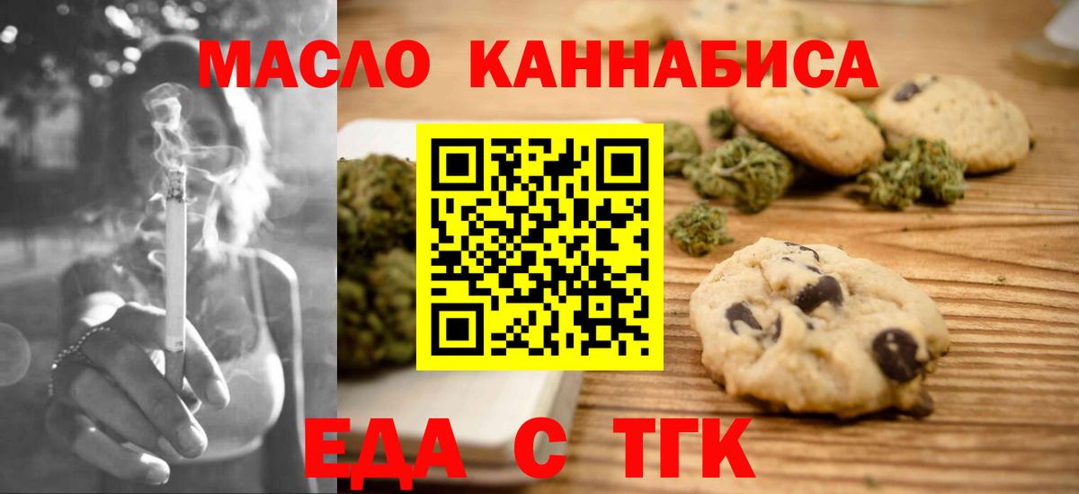 Петрозаводск  Печенье с ТГК конопля  Вход с VPN 