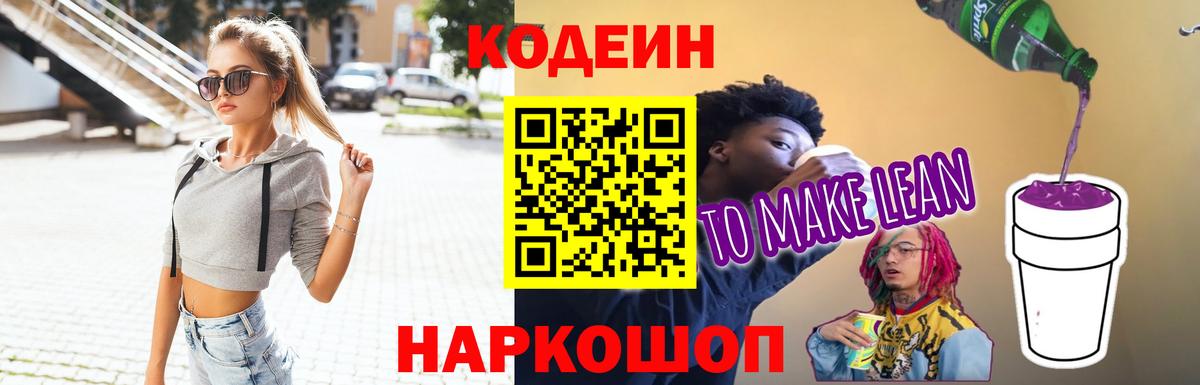 Codein Purple Drank  Вход с VPN  Петрозаводск 